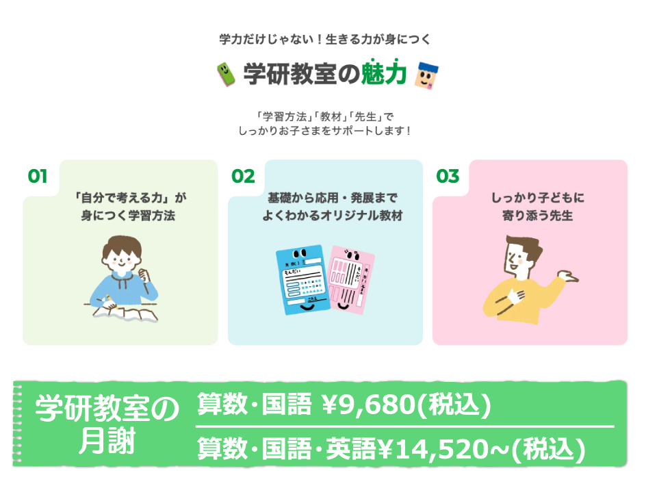 無料体験学習ってどんなことをするの