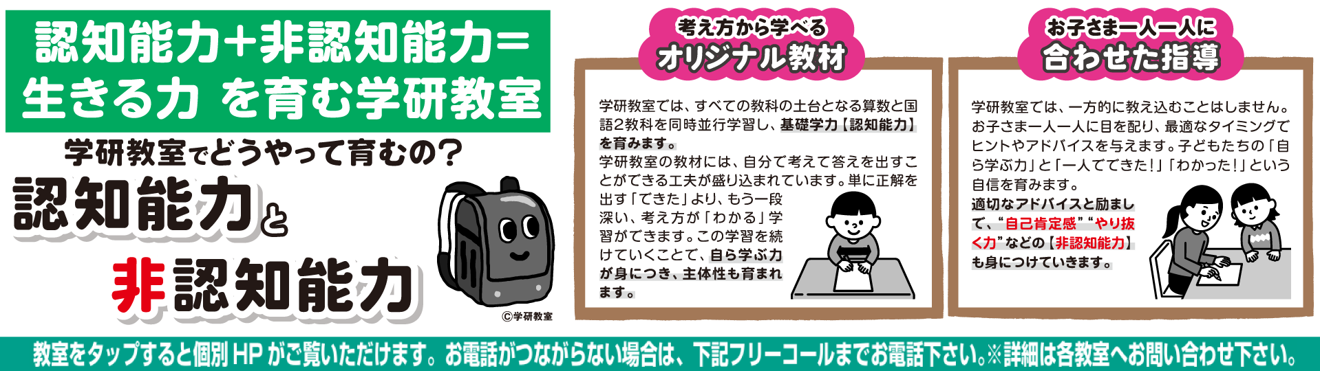 認知能力+非認知能力=生きる力を育む学研教室